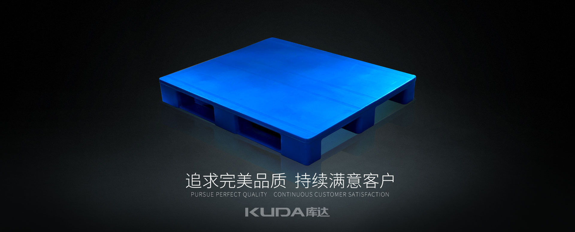 塑料托盘材质尺寸规格