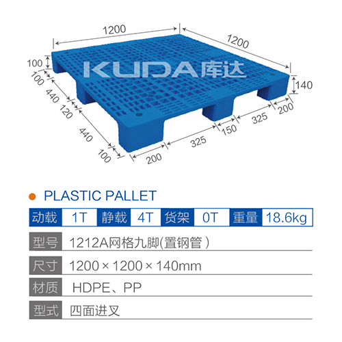 1212A网格九脚（置钢管）塑料托盘