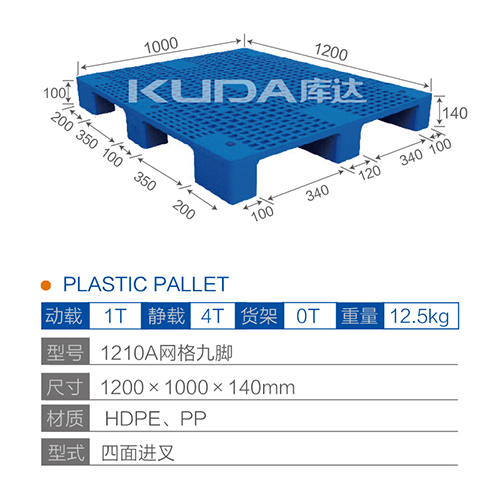 1210A网格九脚塑料托盘