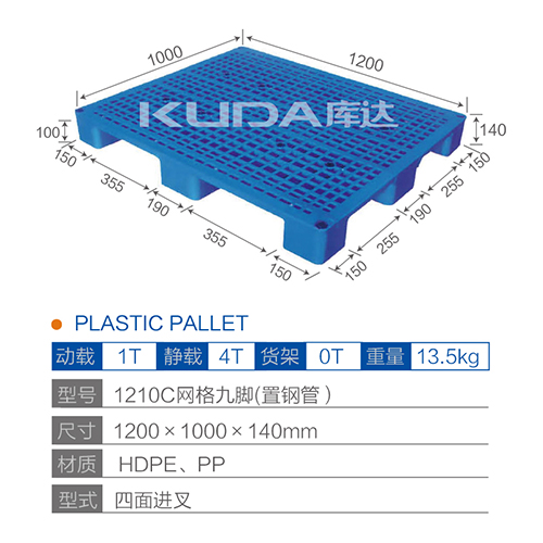 1210C网格九脚（置钢管）塑料托盘