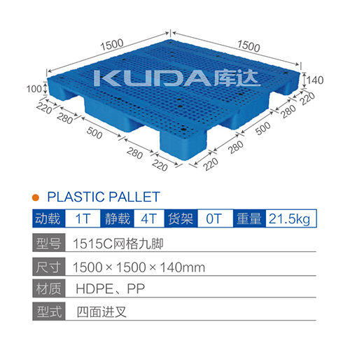 1515C网格九脚塑料托盘