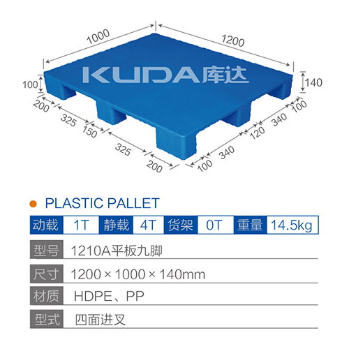 1210A平板九脚塑料托盘