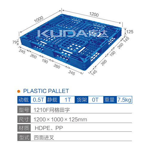 1210F网格田字塑料托盘