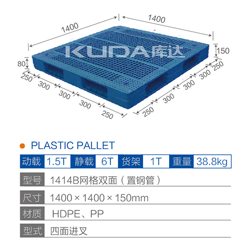 1414B网格双面（置钢管）塑料托盘