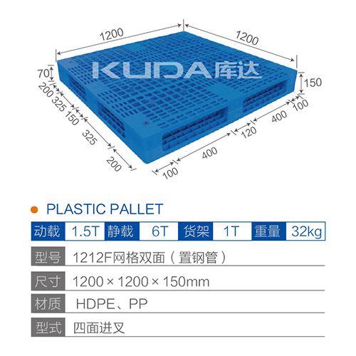 1212F网格双面（置钢管）塑料托盘