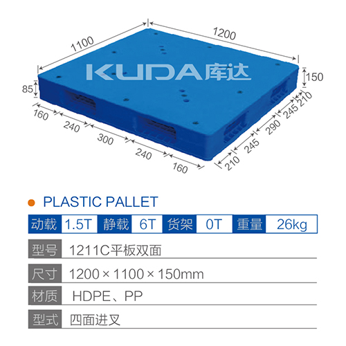 1211C平板双面塑料托盘