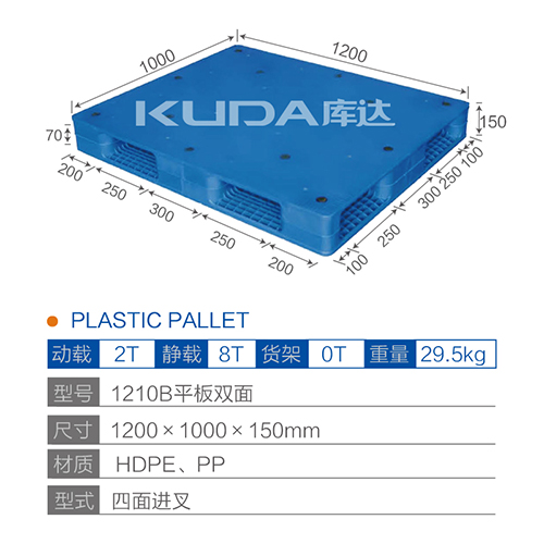 1210B平板双面塑料托盘