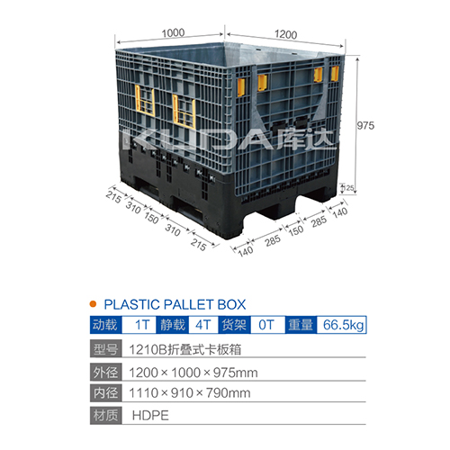 1210B折叠式卡板箱