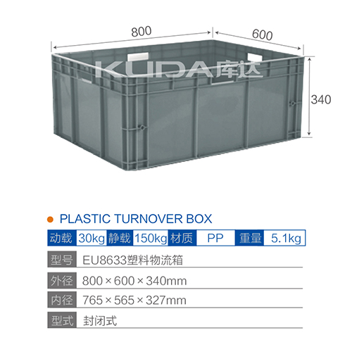 EU-8633塑料物流箱