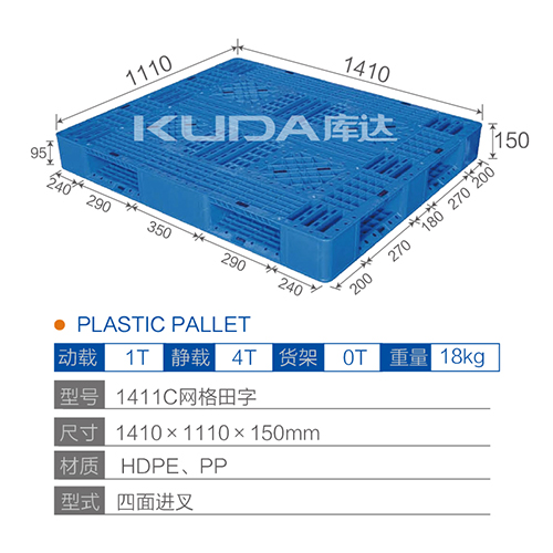 1411C网格田字塑料托盘