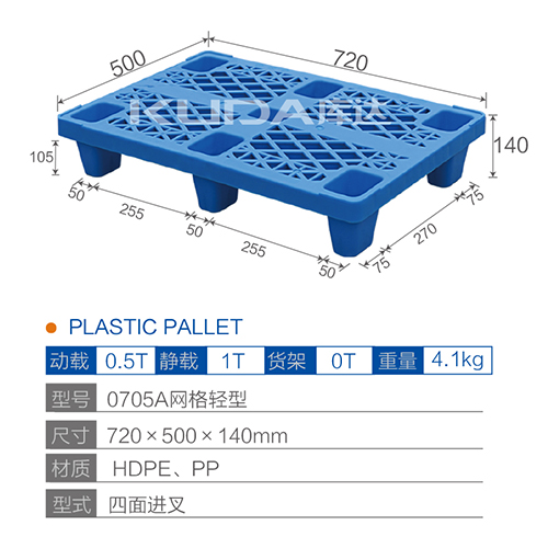 0705A网格轻型塑料托盘