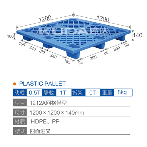 1212A网格轻型塑料托盘