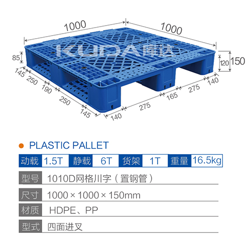 1010D网格川字塑料托盘
