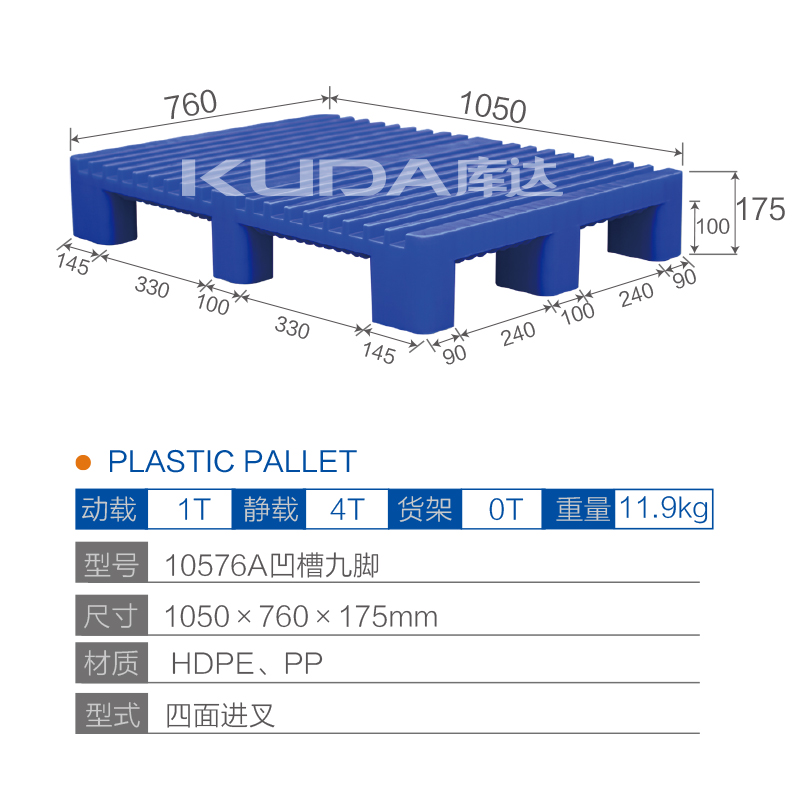 10576A凹槽九脚塑料托盘