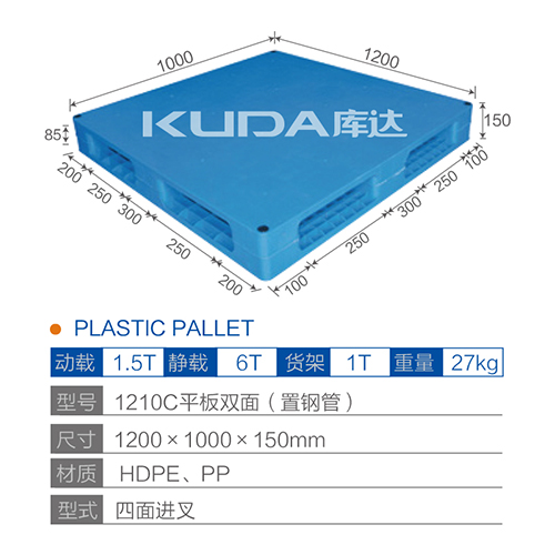 1210C平板双面（置钢管）塑料托盘