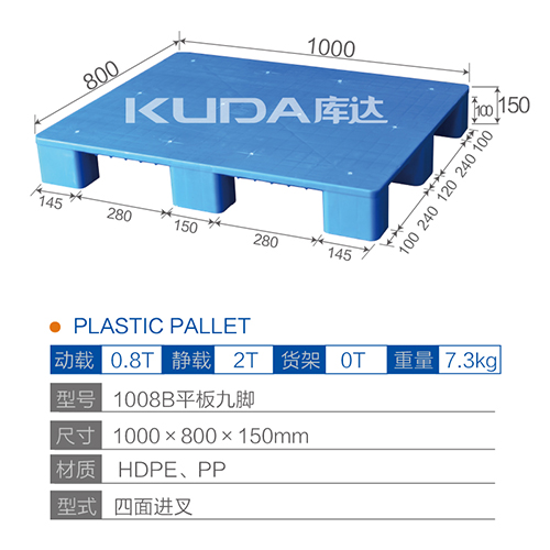 1008B平板九脚塑料托盘