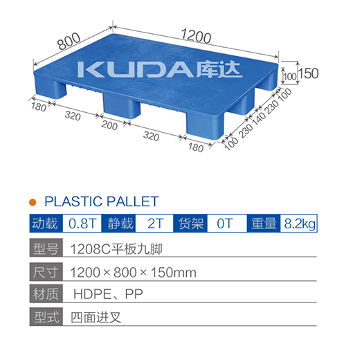 1208C平板九脚塑料托盘