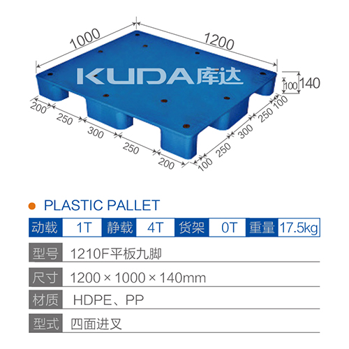 1210F平板九脚塑料托盘