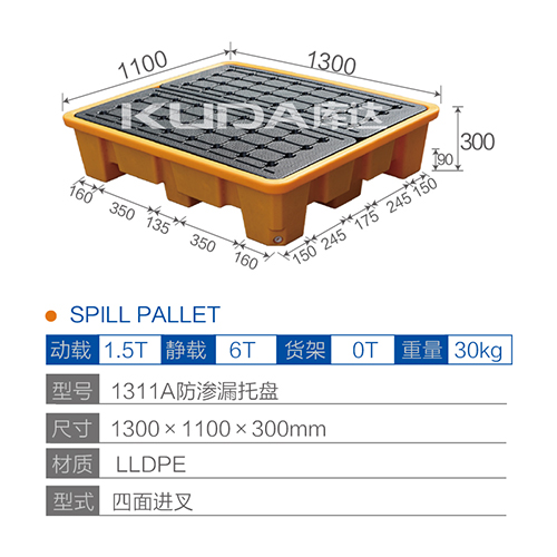 1311A防渗漏托盘